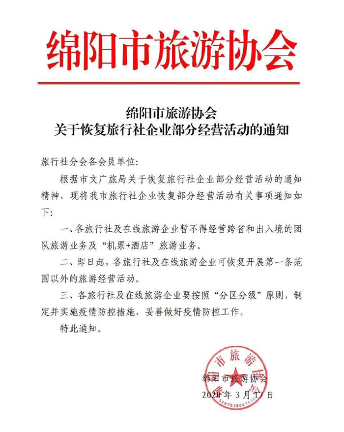 好消息！四川省內(nèi)游已經(jīng)解禁啦??！