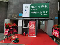 四川中青旅綿陽分社、綿陽市中旅假日旅行社、綿陽自來文化傳播有限公司24H自助售貨服務(wù)盛大開業(yè)