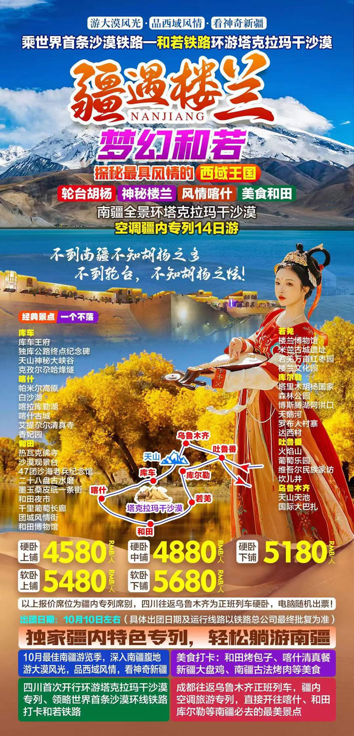 綿陽中旅行假日旅行社舉行胡楊林、南疆專列推薦會(huì)