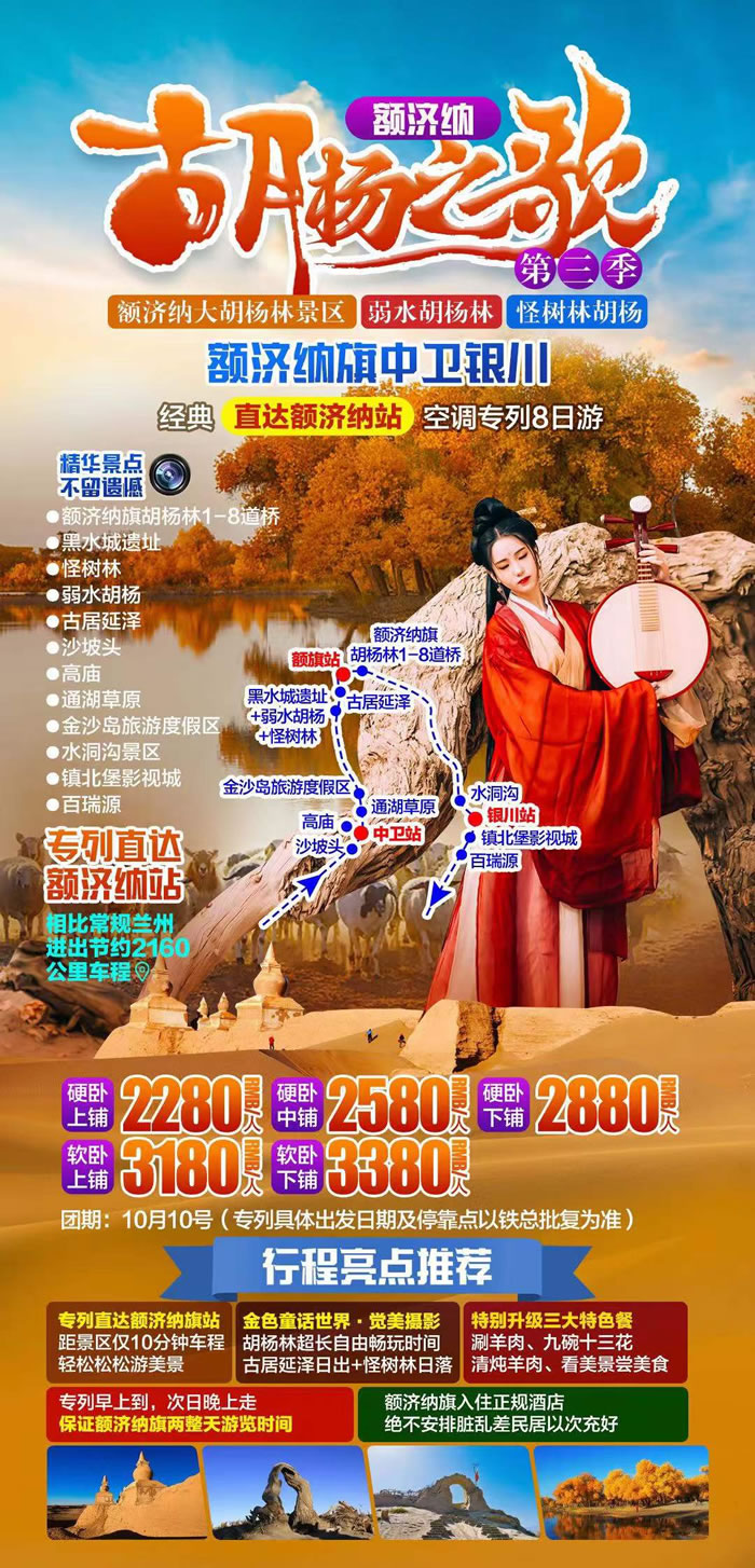 綿陽中旅行假日旅行社舉行胡楊林、南疆專列推薦會(huì)