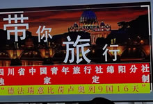 綿陽中旅假日旅行社、四川省中國青年旅行綿陽分社舉行澳大利亞、歐洲旅游線路推薦會