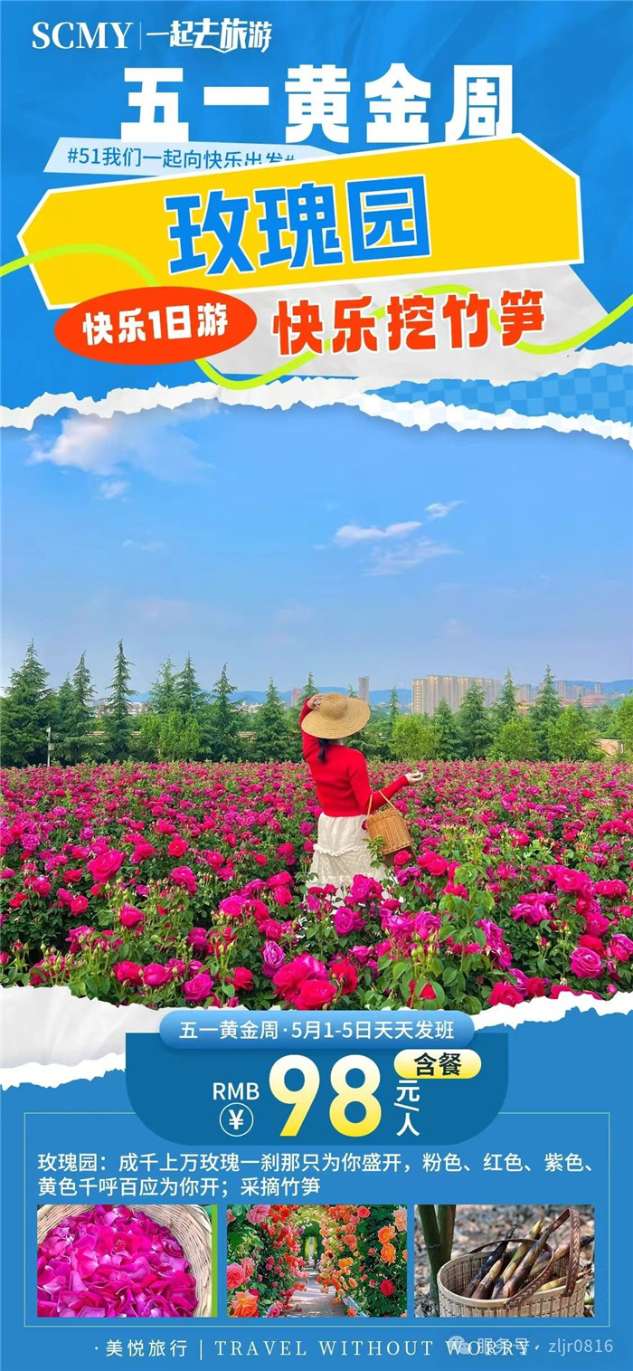 綿陽(yáng)中旅假日旅行社五一節(jié)綿陽(yáng)周邊旅游線路推薦