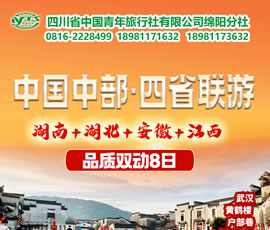 湖南、湖北、安徽、江西四省聯(lián)游四動(dòng)8天7晚