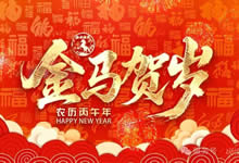 中旅假日攜省青綿陽分社祝各位游客新年快樂！