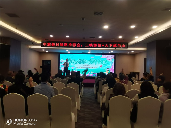 綿陽中旅假日旅行社舉行2026高品質旅游線路發(fā)布會